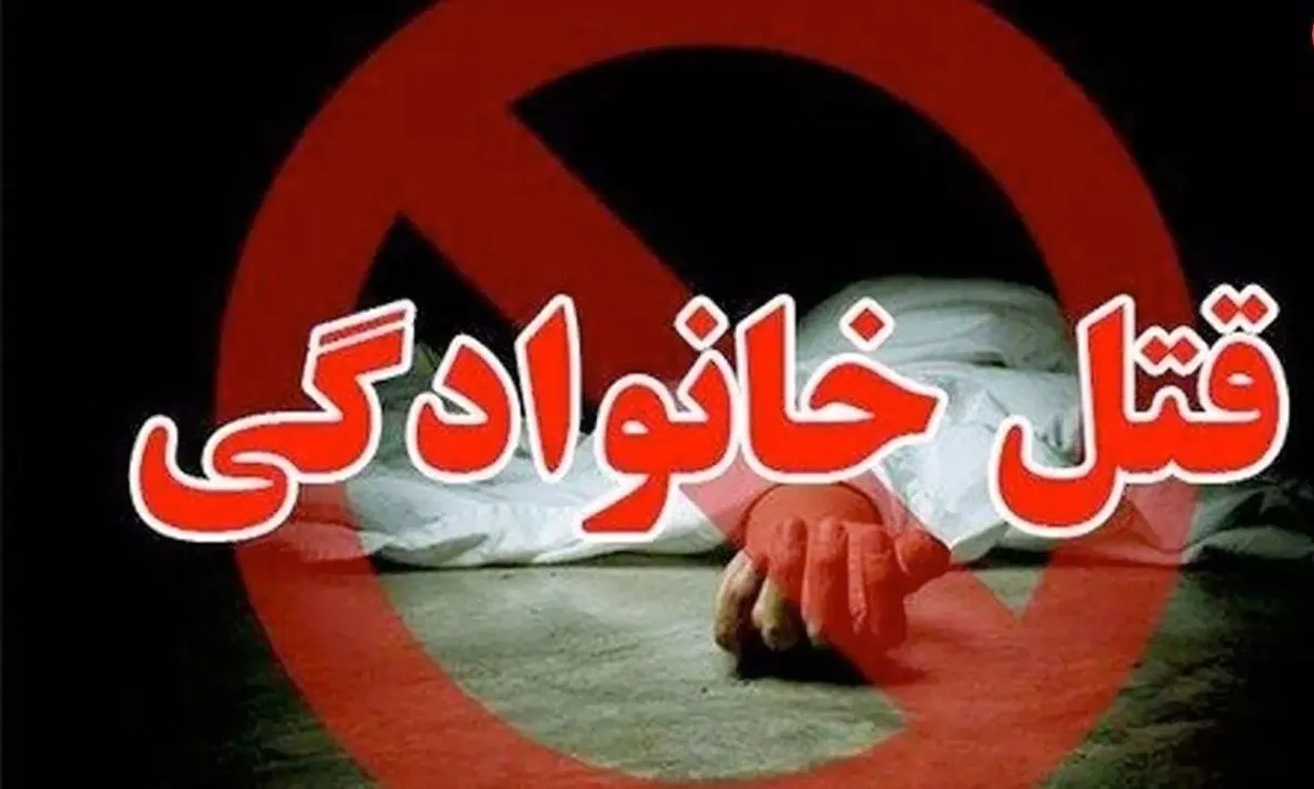 پرونده هولناک قتل خانوادگی / کودک ۱۲ ساله قاتل پدر شد
