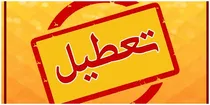 خبر-مهم-استاندار-درباره-تعطیلی-تهران