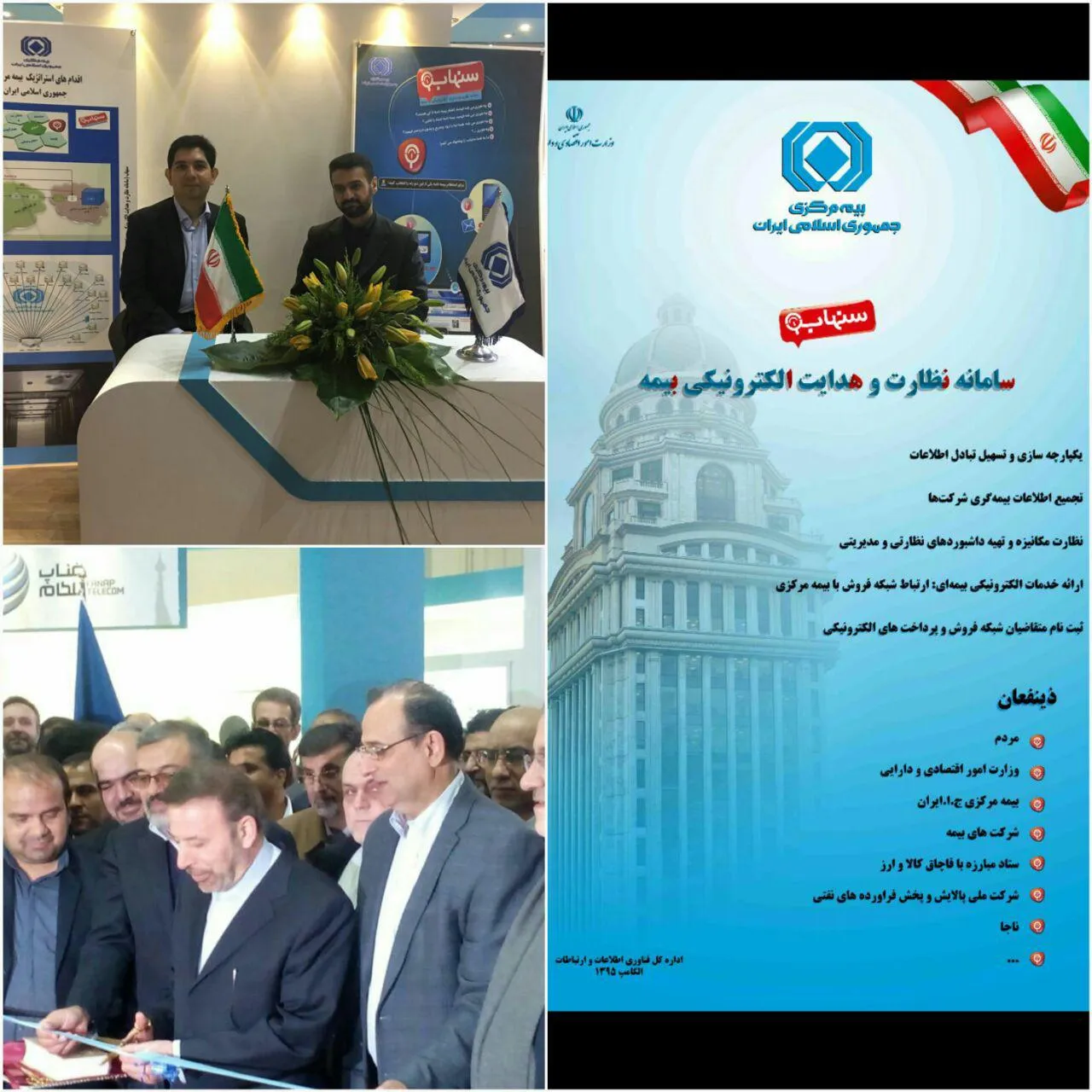 حضور بیمه مرکزی در نمایشگاه الکامپ ۲۲