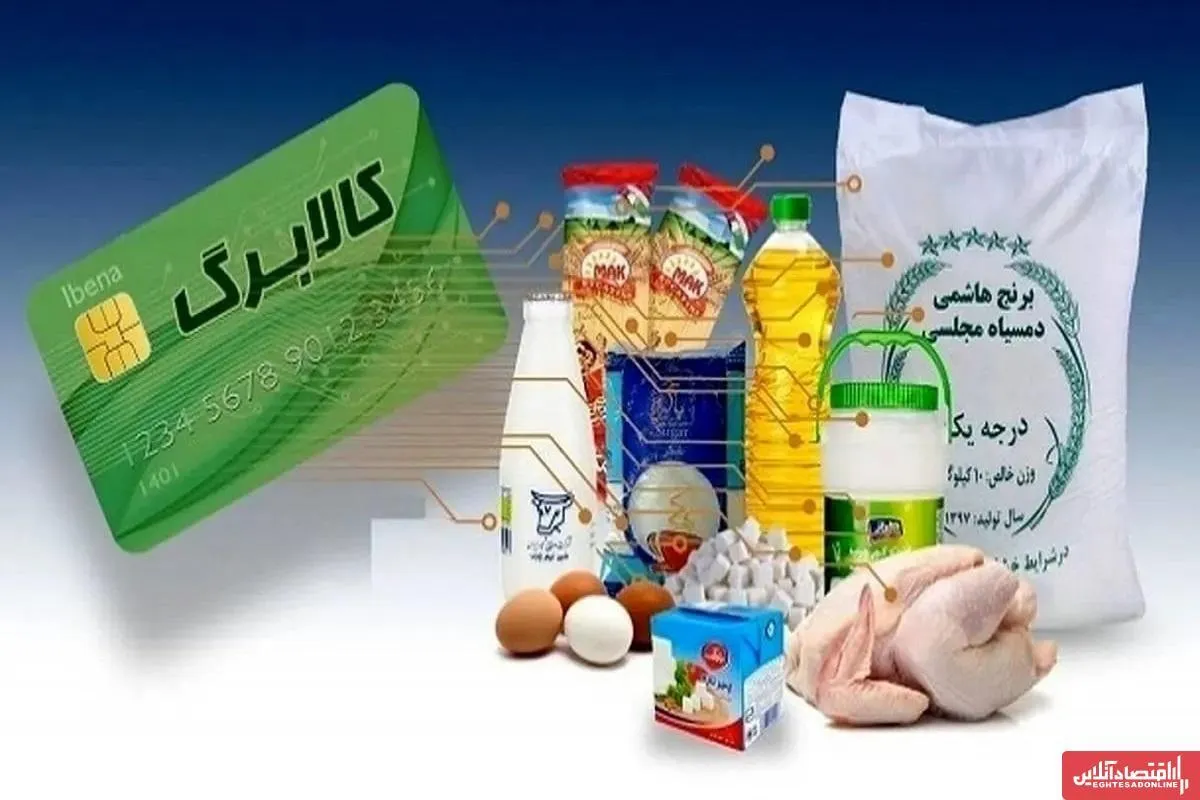 زمان واریز کالابرگ الکترونیکی دهک‌های ۴ تا ۷ / خبر خوش به یارانه‌بگیران رسید