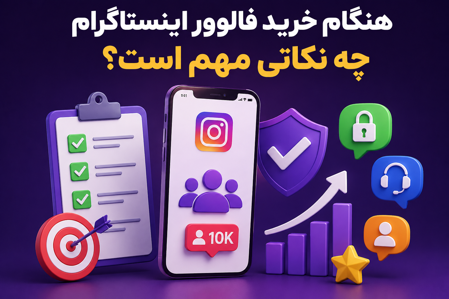 هنگام خرید فالوور اینستاگرام چه نکاتی مهم است؟ هنگام خرید فالوور اینستاگرام چه نکاتی مهم است؟