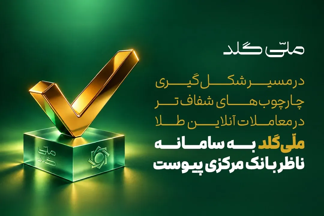 ملی گلد