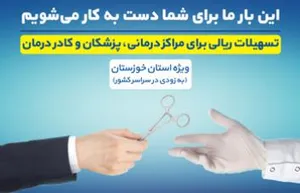 بانک تجارت از طرح تسهیلاتی سفیران سلامت رونمایی کرد