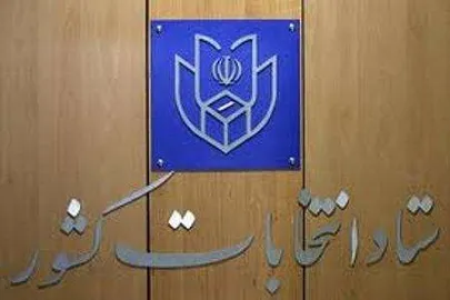 جدیدترین نتایج شمارش آرا مجلس تهران