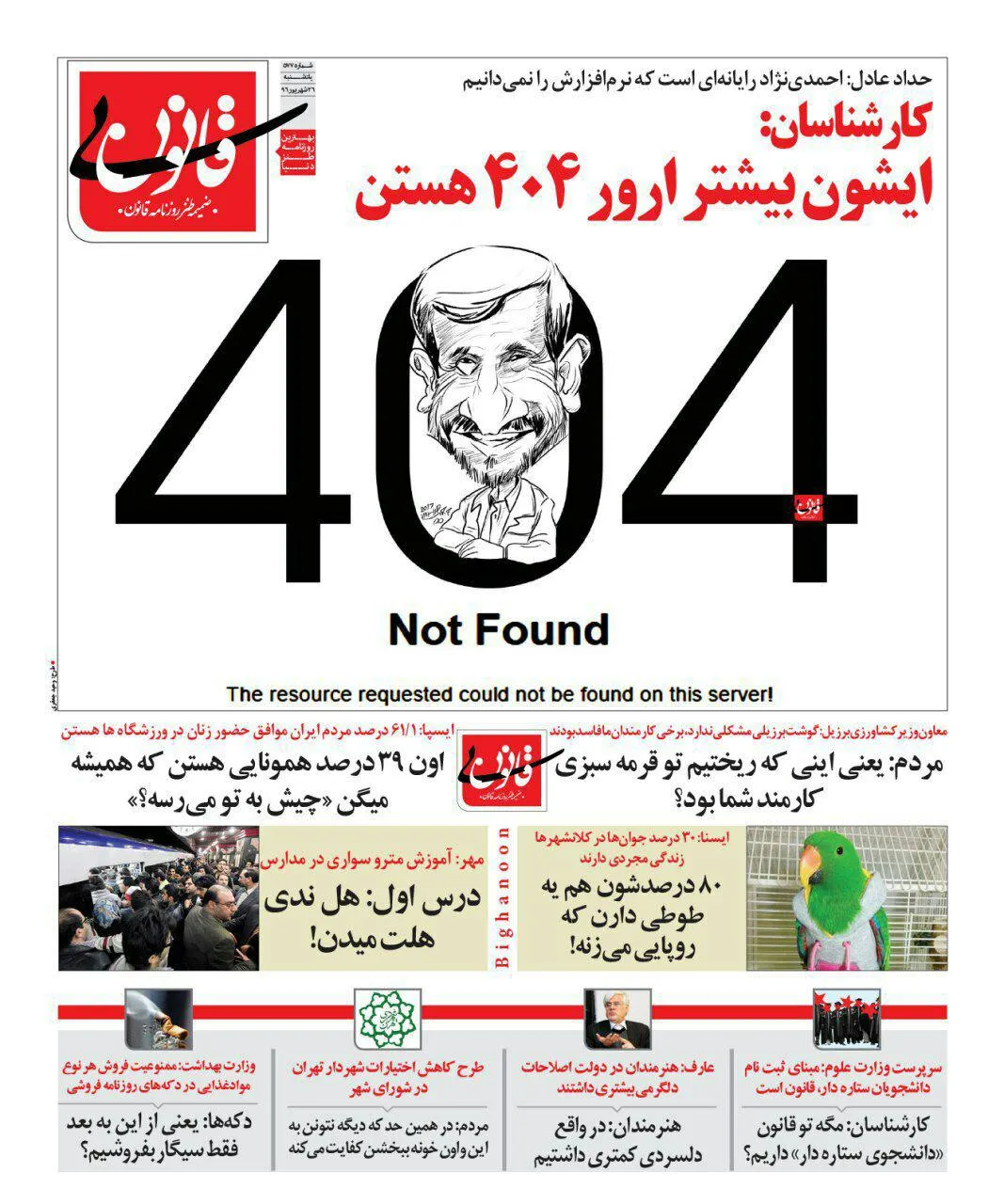 نرم‌‎افزار احمدی نژاد! (کاریکاتور)
