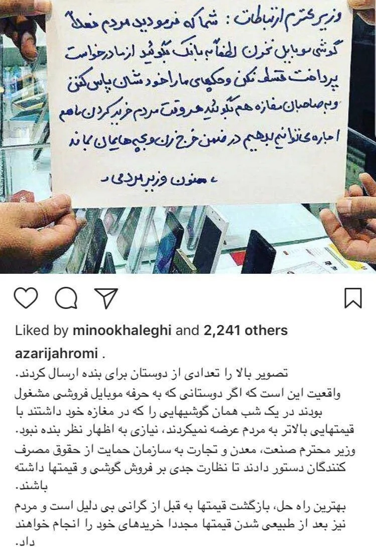 واکنش وزیر ارتباطات به پلاکاردی خطاب به او +عکس