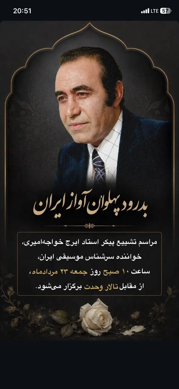 خواجه امیری