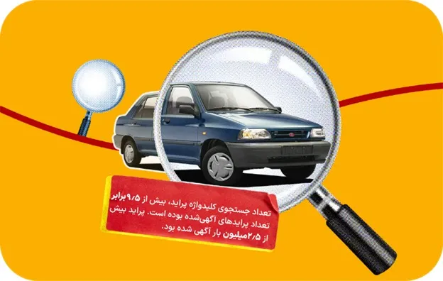 پراید همیشه در صدر!