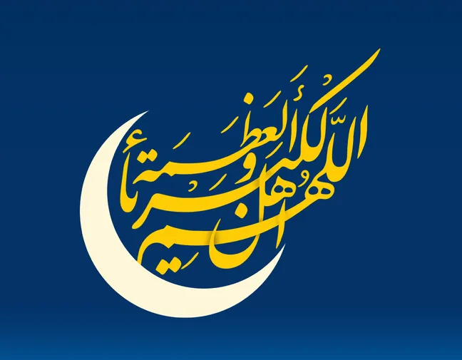 اطلاعیه دفتر رهبرمعظم انقلاب برای عیدسعید فطر