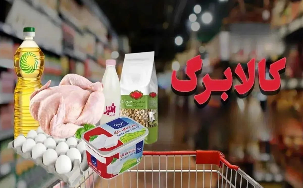 آغاز شارژ کالابرگ خرداد ۱۴۰۵ از فردا / حساب این خانوار ۵.۰۰۰.۰۰۰ تومان شارژ می‌شود