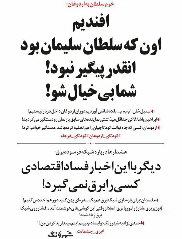 خرم سلطان به اردوغان پیام داد! (طنز)