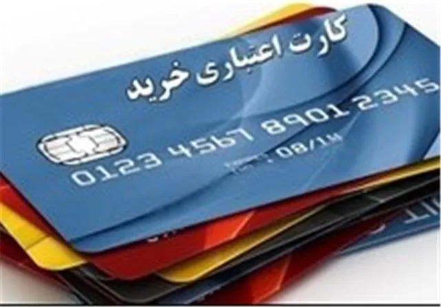 عرضه کارت اعتباری در بانک ملی ایران