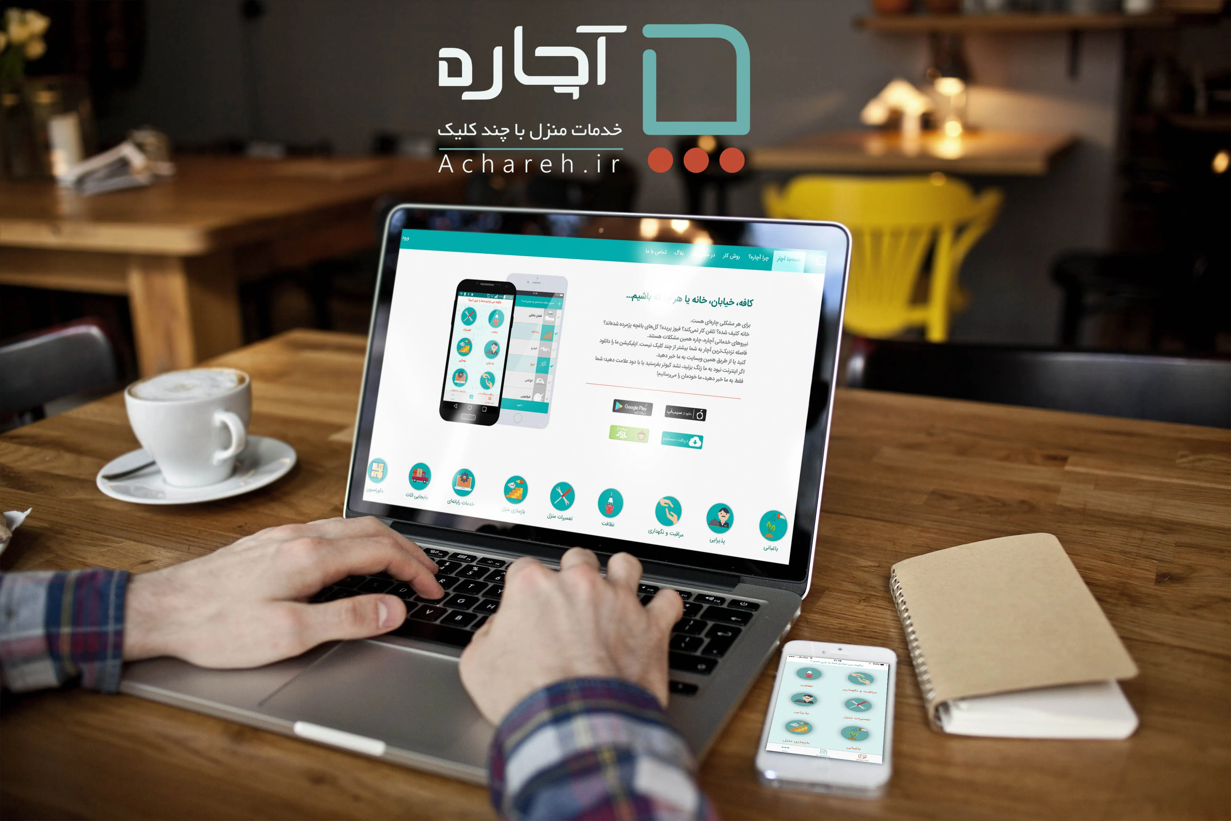 تمامی خدمات منزل فقط با چند کلیک