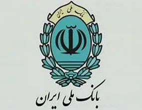 عرضه اوراق گواهی سپرده ۱۵/۵ درصدی بانک ملی ایران تا ۲۵ مهر ادامه دارد