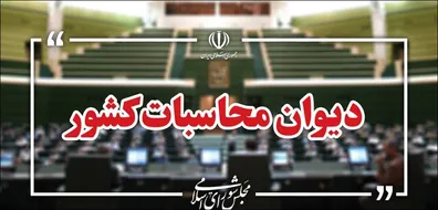 21-هزار-میلیارد-ریال-به-خزانه-برگشت-چه-کسانی-محکوم-شدند