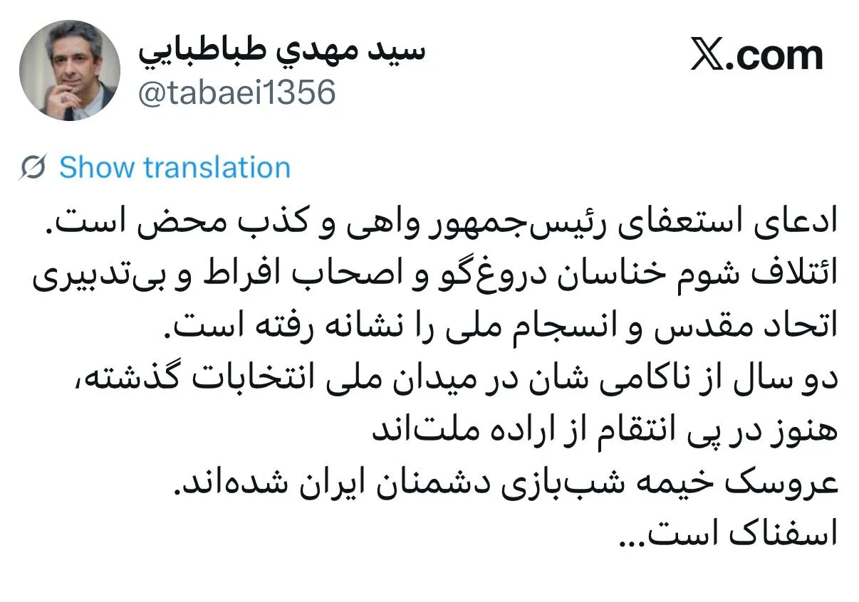 جنجال گسترده در فضای مجازی / رئیس‌جمهور استعفا کرد؟