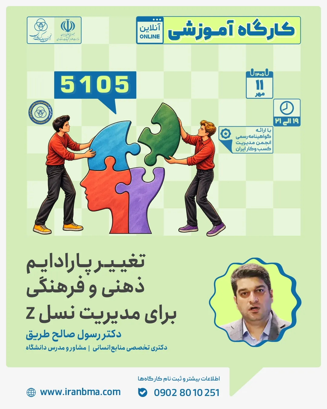 &laquo;مدیریت نسل Z بدون بازنگری در الگوهای مدیریتی گذشته امکان&zwnj;پذیر نیست&raquo;