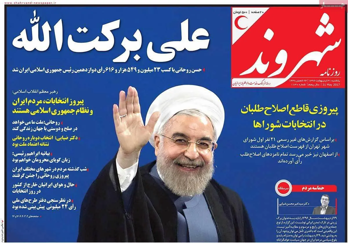 نیم صفحه اول روزنامه‌های امروز +عکس