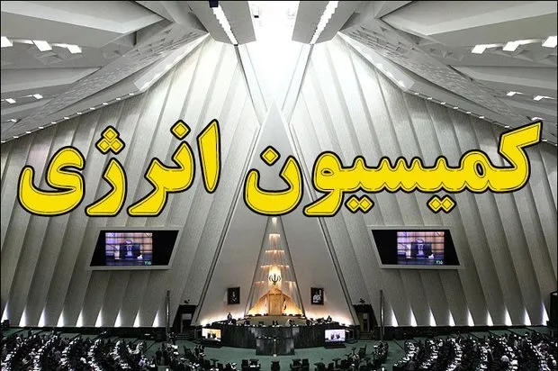 با کلیات طرح مشارکت&zwnj; های مردمی در طرح&zwnj; های آب و برق و فاضلاب موافقت شد