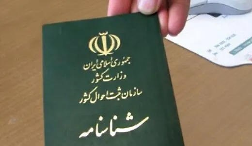 برای تغییر اسم چه مدارکی لازم است؟