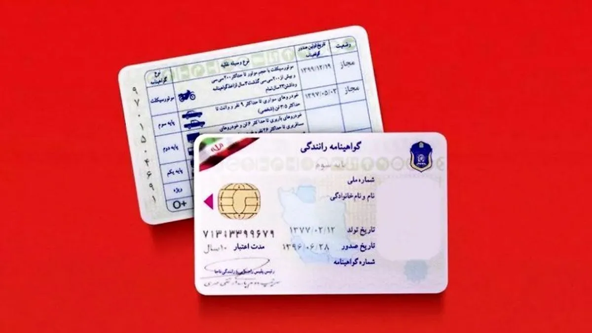 با چند میلیون می‌توان گواهینامه گرفت؟ / افزایش شدید هزینه گواهینامه در سال ۱۴۰۴