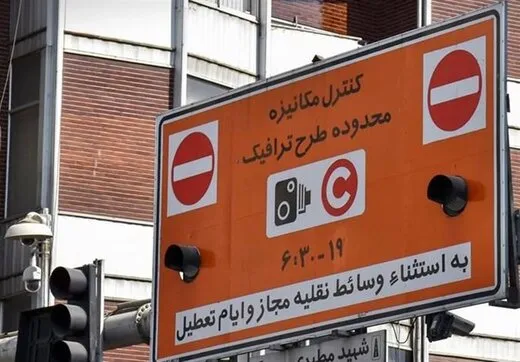 طرح ترافیک امروز لغو شد