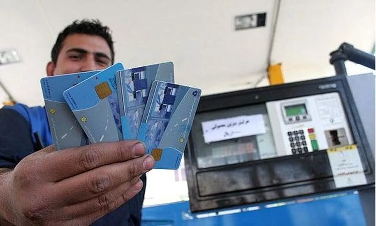کارت سوخت آزاد در پمپ‌بنزین‌ها کم شد/ اجبار به استفاده از هر دو بخش سهمیه ۱۵۰۰ تومانی و ۳۰۰۰ تومانی