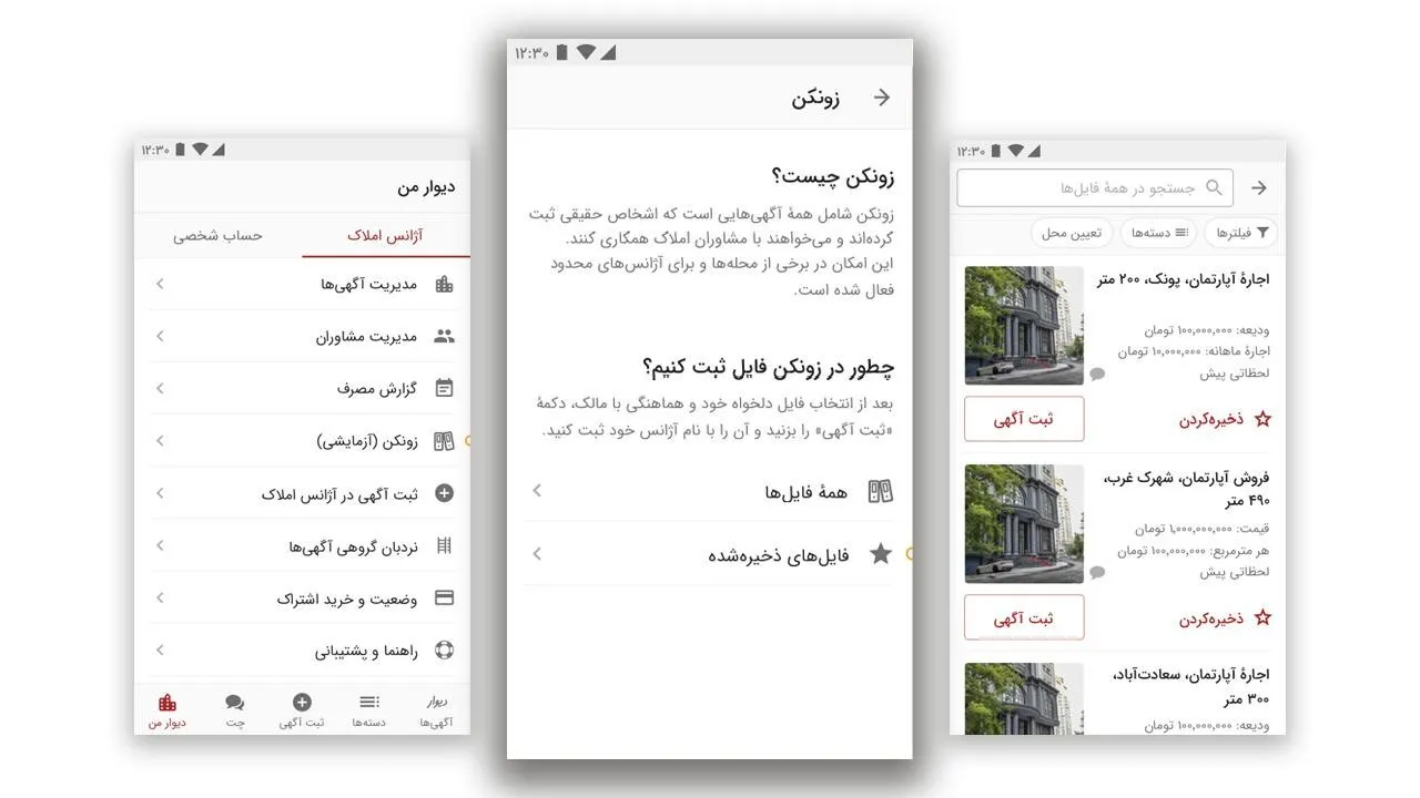 پل ارتباطی میان مشاوران املاک و آگهی‌دهندگان شخصی