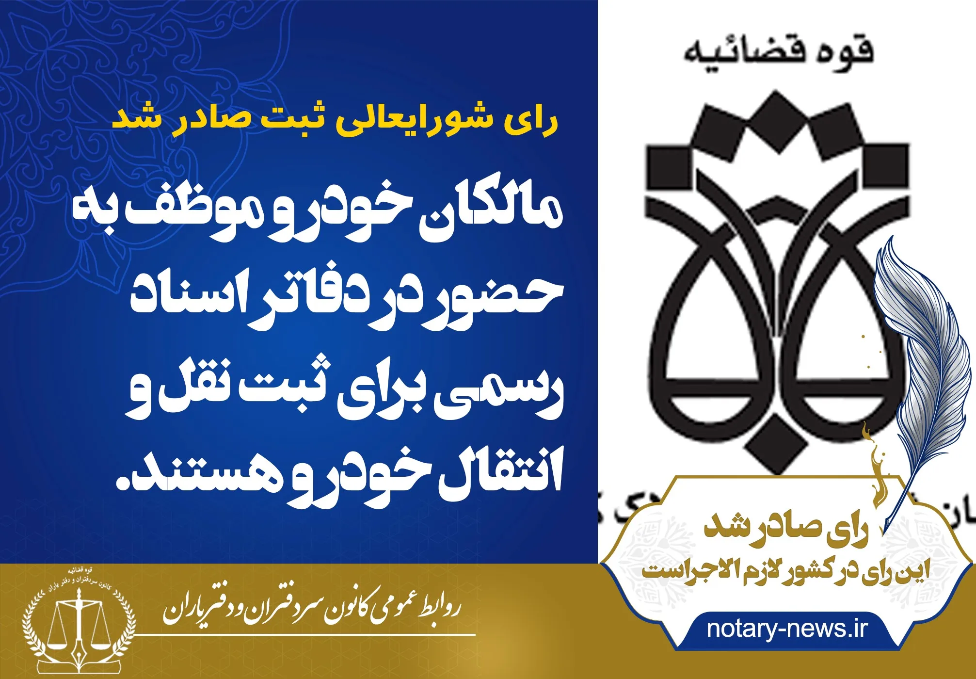 مالکان خودرو ملزم به ثبت سند در دفاتر اسناد رسمی هستند
