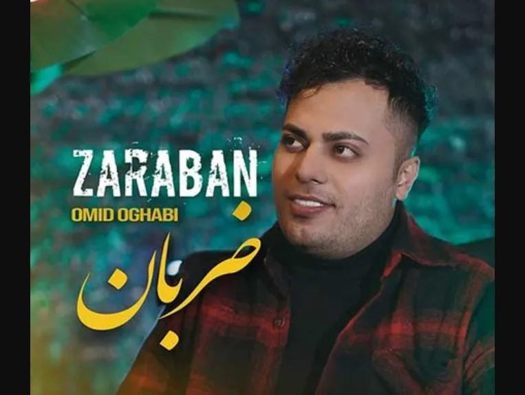 دانلود آهنگ جدید امید عقابی / آهنگ ضربان قلب من رگ خواب من