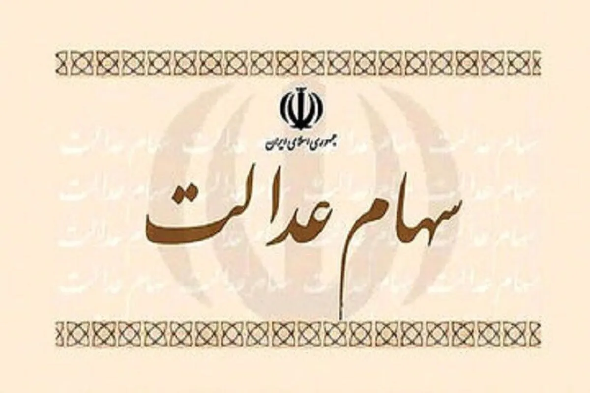 حکم دادگاه برای ۶ شرکت بورسی که سود سهام عدالت را واریز نکردند
