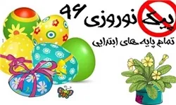 بازار گرمی برخی مؤسسات آموزشی با حذف پیک نوروزی