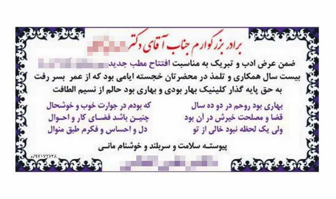 آگهی متفاوت یک پزشک در روزنامه +عکس