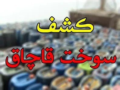 اتوبوس-مسافربری-حامل-3-هزار-لیتر-گازوئیل-قاچاق-توقیف-شد