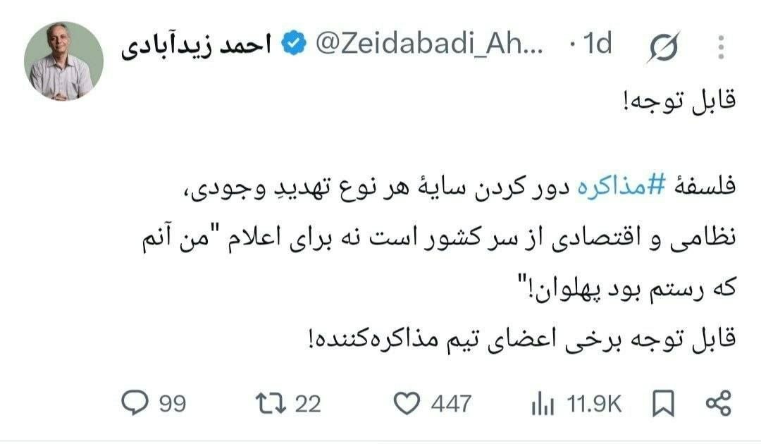 هشدار زیدآبادی به تیم مذاکره‌کننده / مذاکره میدان رستم‌بازی نیست؛ تهدیدها را جدی بگیرید