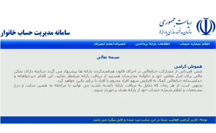 بانک‌ اطلاعاتی دولت در فاز2 هدفمندی؟