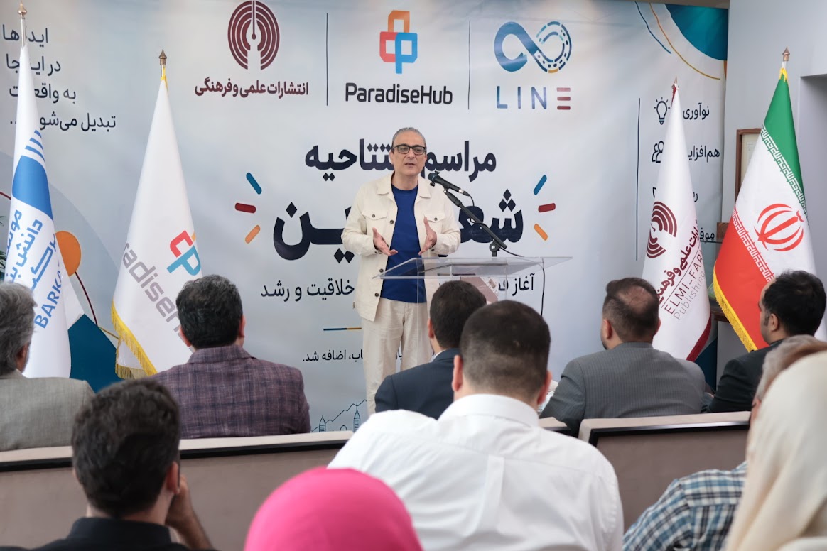 افتتاح شعبه جدید پارادایس هاب در تهران / «لاین» با تمرکز بر هوش مصنوعی راهاندازی شد افتتاح شعبه جدید پارادایس هاب در تهران / «لاین» با تمرکز بر هوش مصنوعی راهاندازی شد