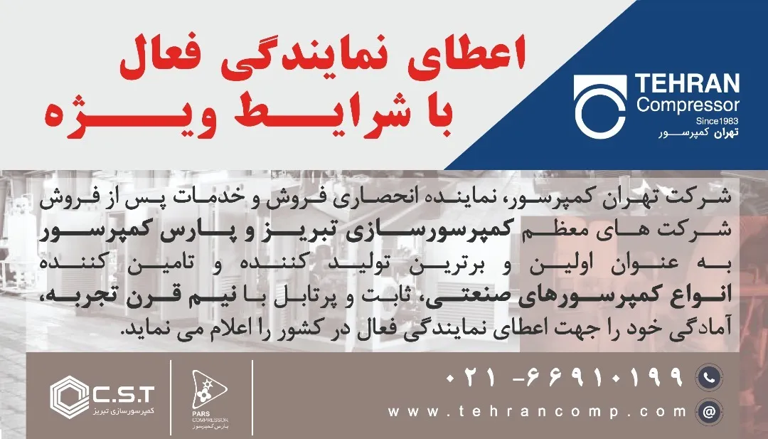 شرایط ویژه سرمایه گذاری در صنعت کمپرسورسازی