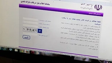 انصراف 15درصد تهرانی‌ها ازدریافت یارانه