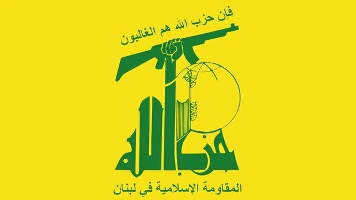 حزب‌الله بیانیه داد