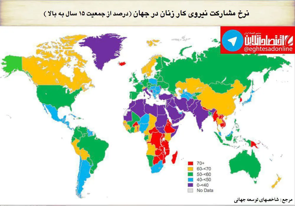 نقشه جهانی نرخ مشارکت نیروی کار زنان +اینفوگرافیک