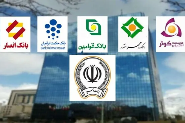 گامی دیگر در مسیر ادغام بانکهای نظامی