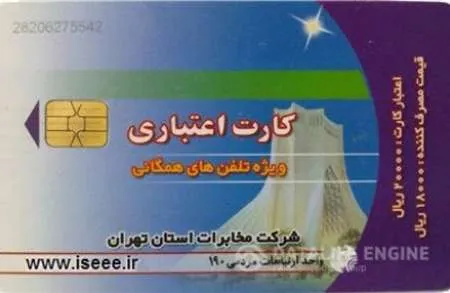 سرنوشت کارت های تلفن همگانی؟