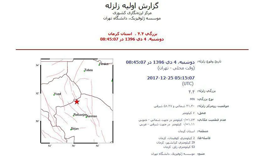مختصات زلزله ۴.۴ریشتری کوهبنان کرمان +تکمیلی