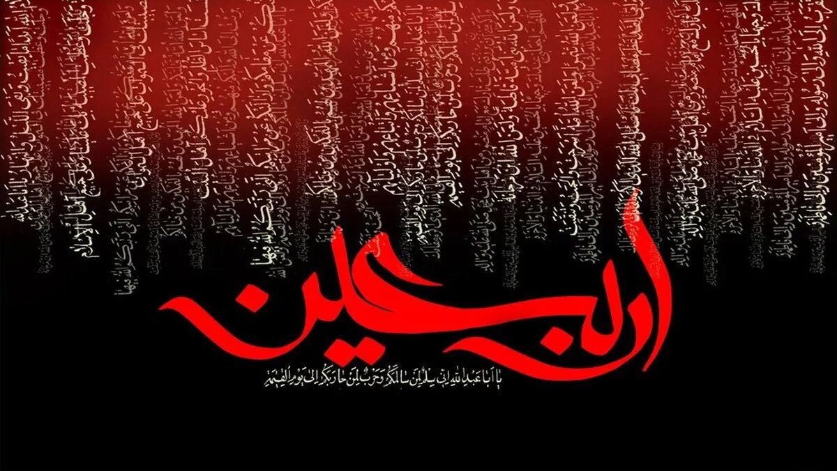 پیام تسلیت اربعین حسینی ۱۴۰۴ / ۲۰ متن اربعین حسینی امسال