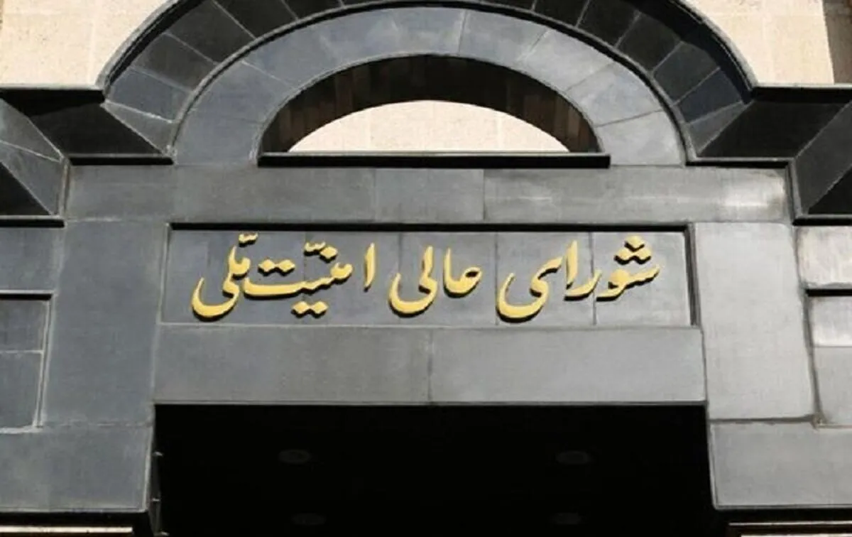 ماجرای دستور شورای عالی امنیت ملی برای تعیین جانشین مقامات چه بود؟