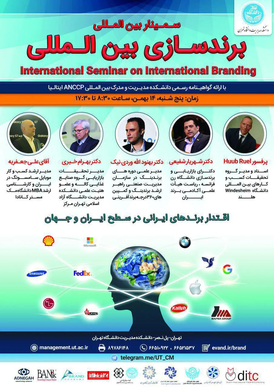 سمینار بین المللی برندسازی بین المللی