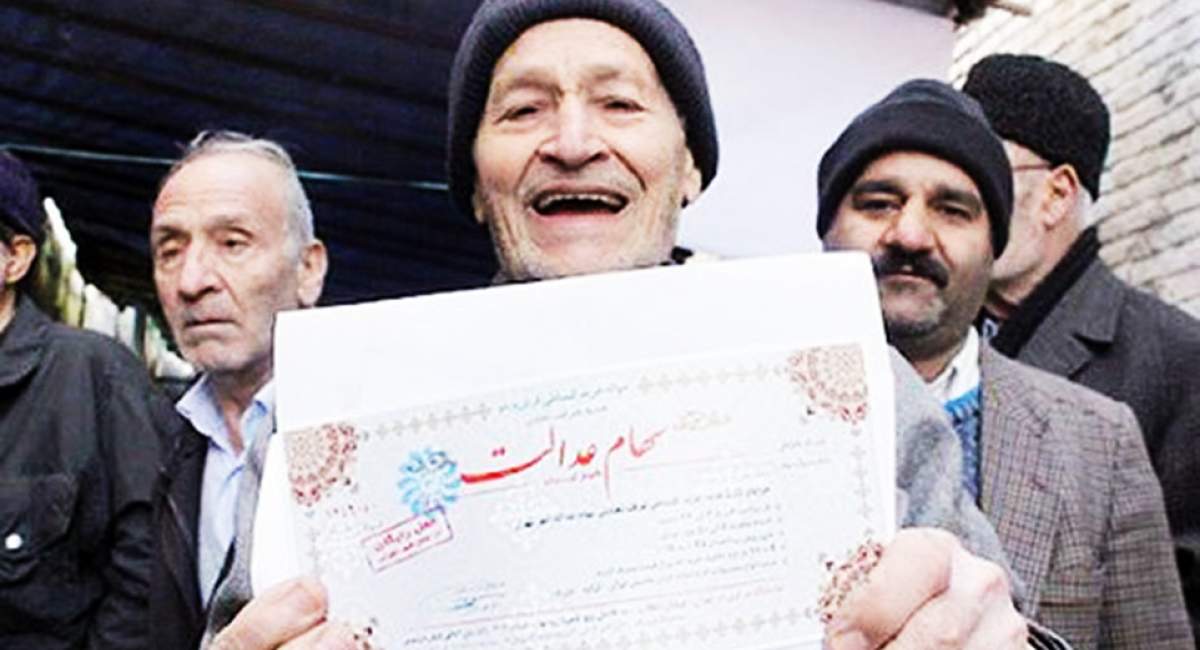 ارزش سهام عدالت امروز