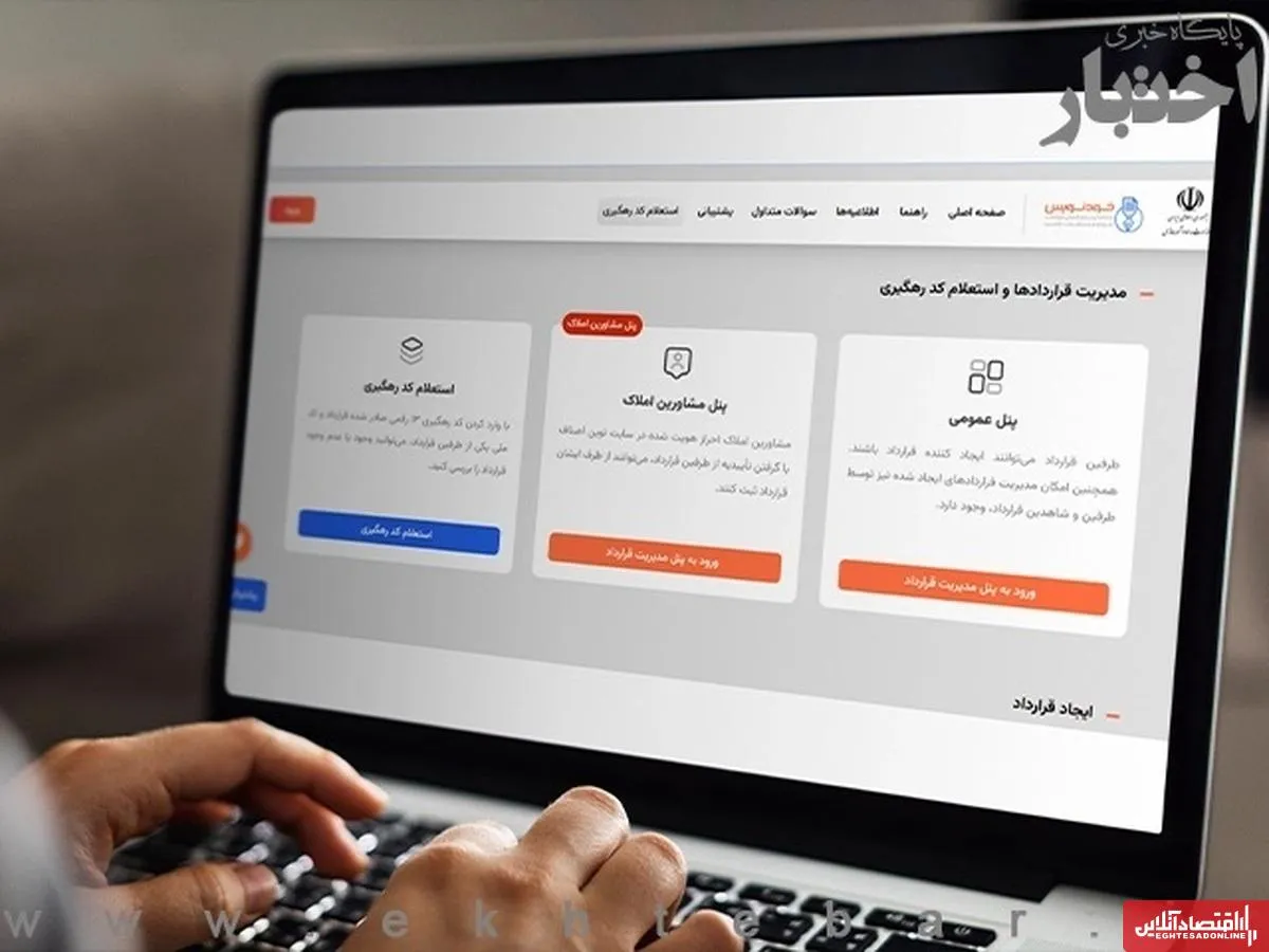 ثبت حدود ۸۷ هزار قرارداد رهن و اجاره در سامانه خودنویس توسط مردم اصفهان
