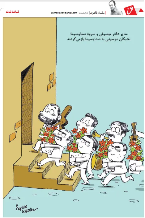 دسته‌گل جدید تلویزیون! (کاریکاتور)